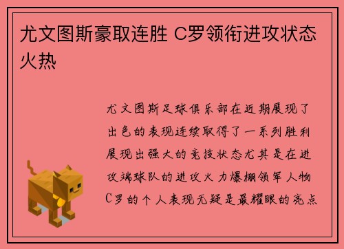 尤文图斯豪取连胜 C罗领衔进攻状态火热